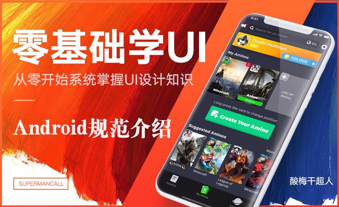 UI-零基础学UI-Android规范