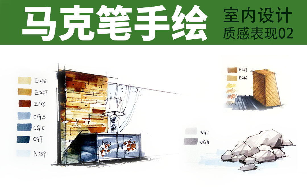 马克笔-不同材质的表现技法02 - 室内设计教程_ - 虎课网