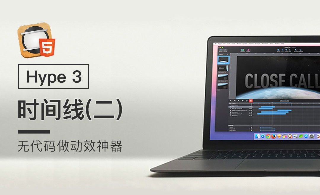 Hype-时间线-实现交互