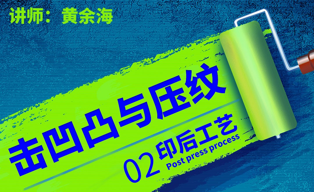 印后工艺-击压凸与压纹 - 品牌设计教程_coreldraw x4 - 虎课网