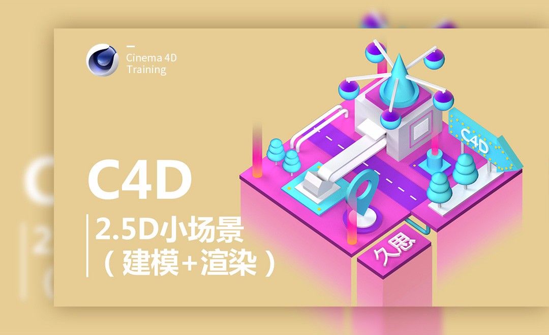 C4D-2.5D酷炫小场景模块城堡指示牌-建模