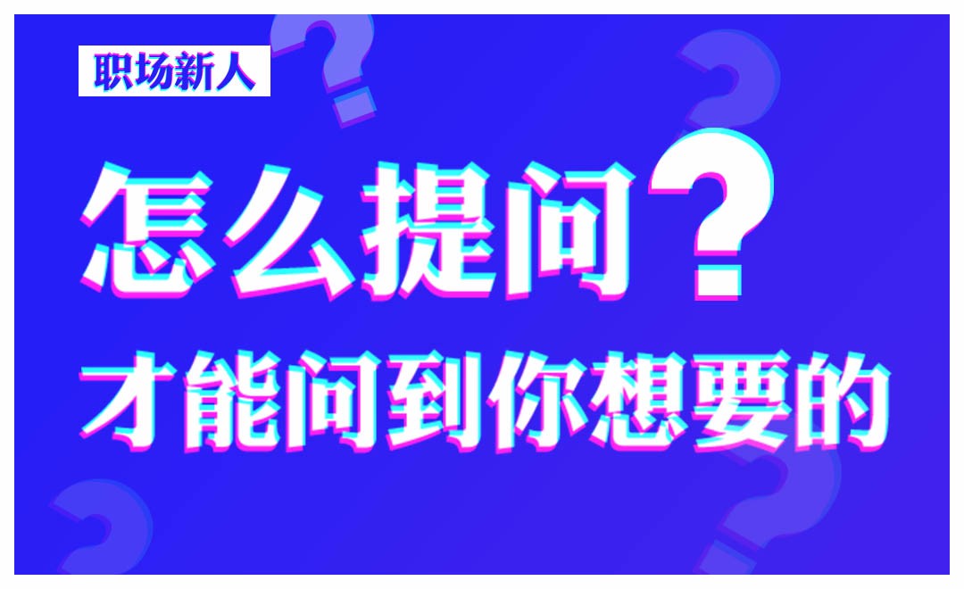问一问提问,可以问一问,问一问你_大山谷图库