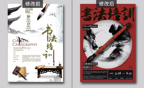 中国风书法培训海报设计