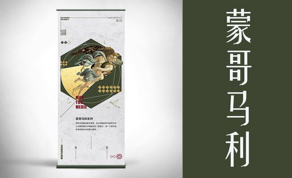 PS-美式风格-易拉宝设计