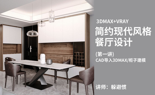 3DMAX+FS-简约现代餐厅设计01