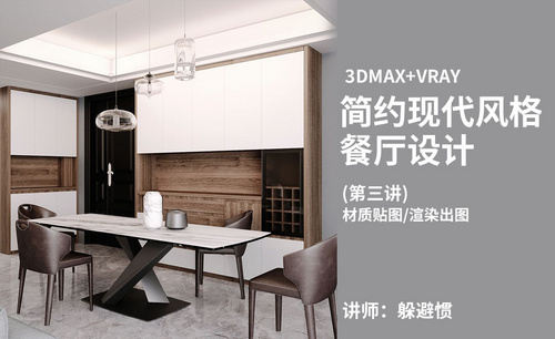 3DMAX+FS-简约现代餐厅设计03