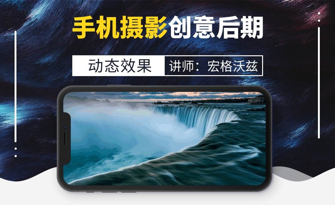 手机如何做出“江河流动”特效-手机摄影创意后期