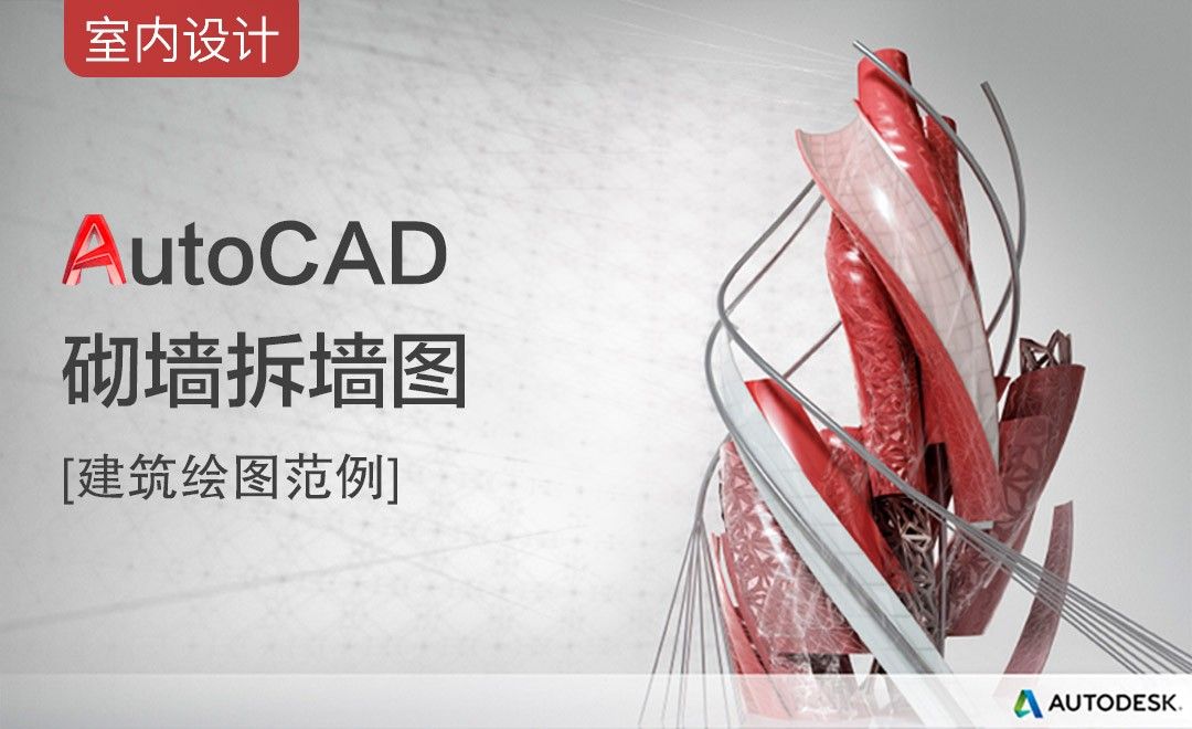 CAD-砌墙拆墙图