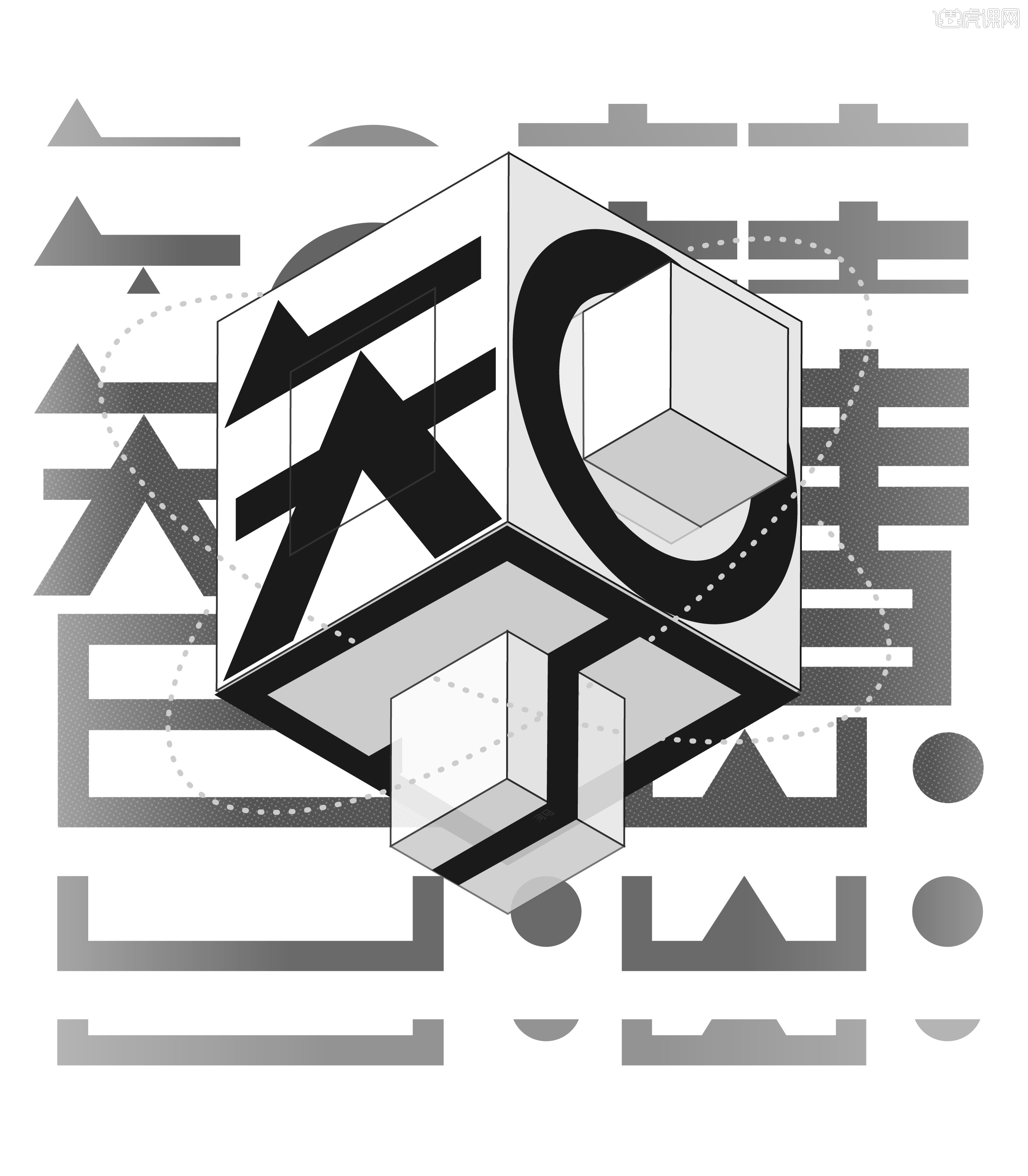 ai- 梦创意字体设计 魔方=智10