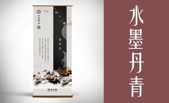 PS-中国风易拉宝《水墨丹青》设计