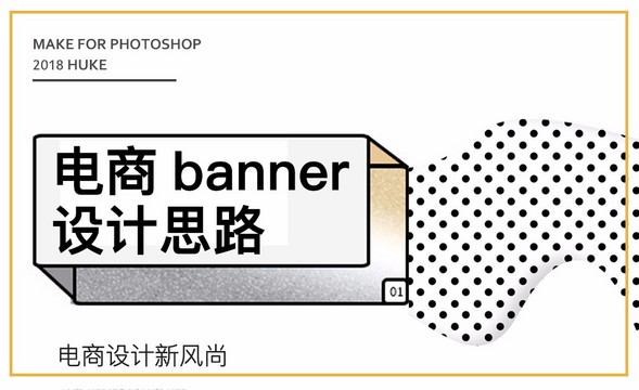 电商-banner必学教程