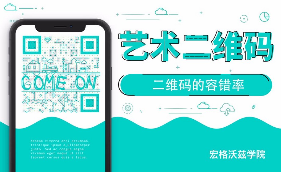 二维码的容错率