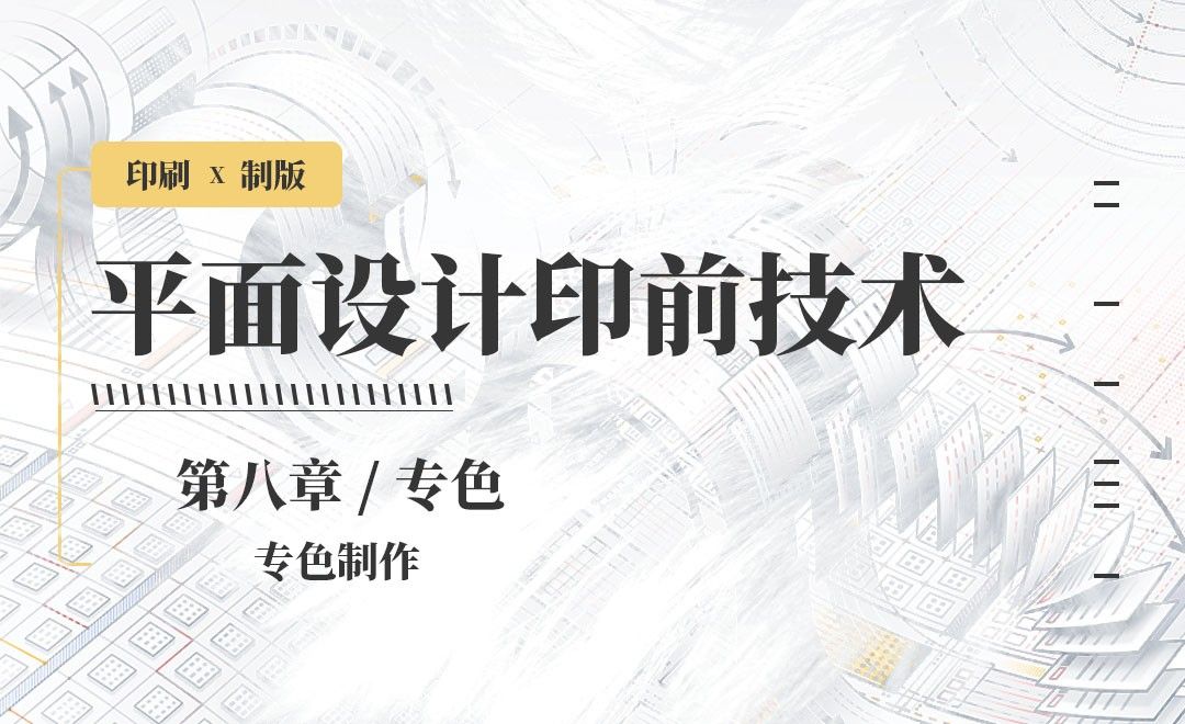 印刷 专色制版 品牌设计教程 Adobe Illustrator Cs6 虎课网