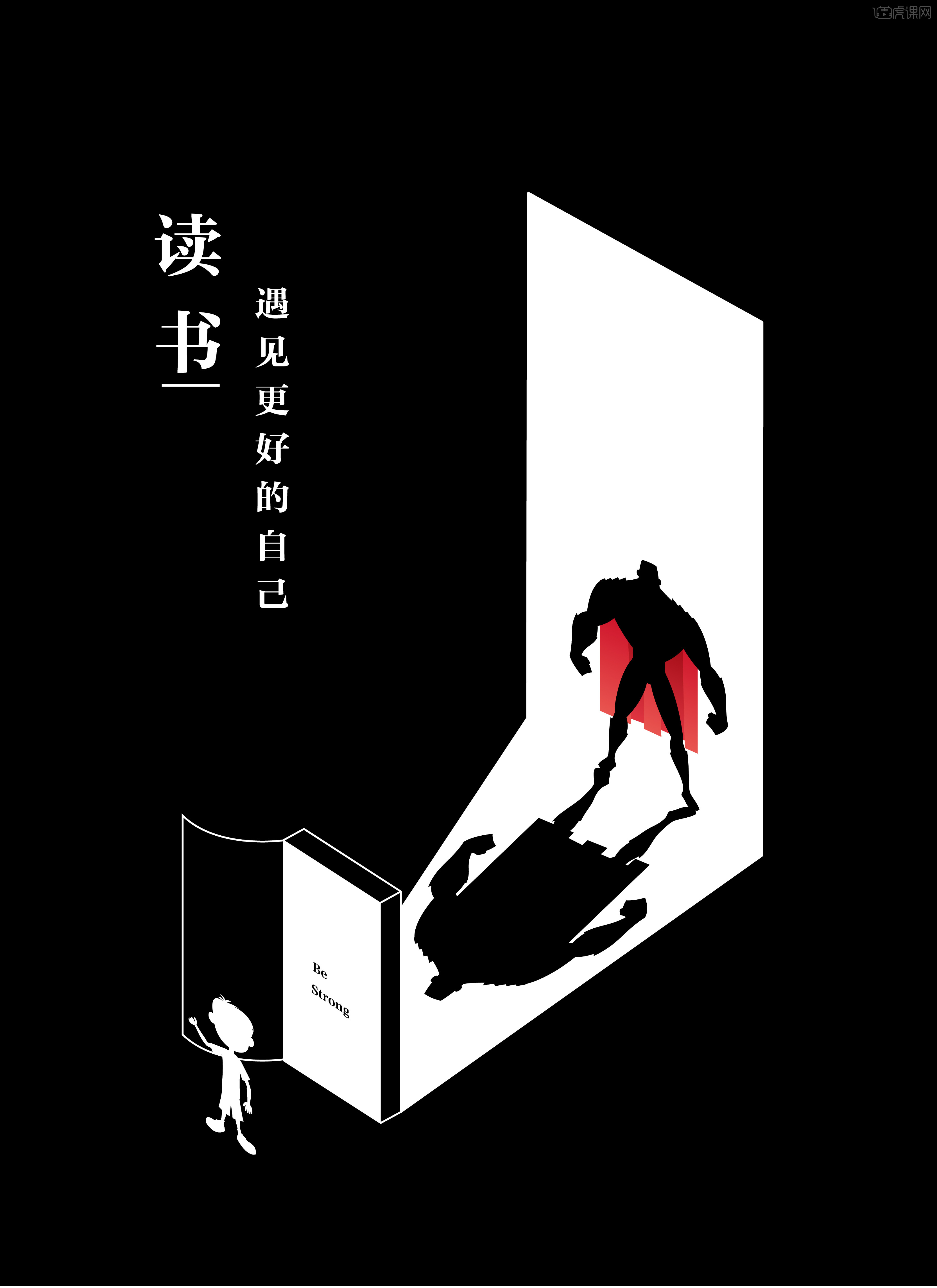 ai- 梦创意字体设计 读书 0                 