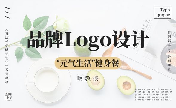 “元气生活”健身餐品牌LOGO设计