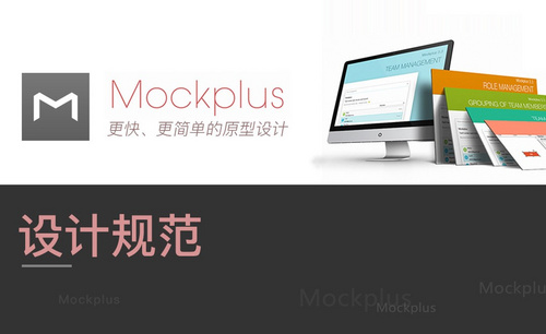 Mockplus-设计规范