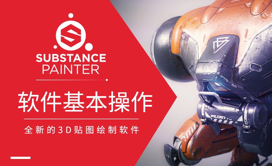 Substance Painter-软件基本操作