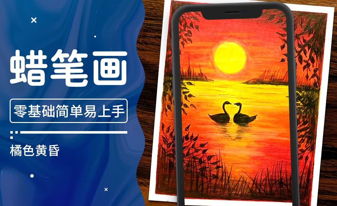 youtube热门蜡笔画创意视频-橘色黄昏