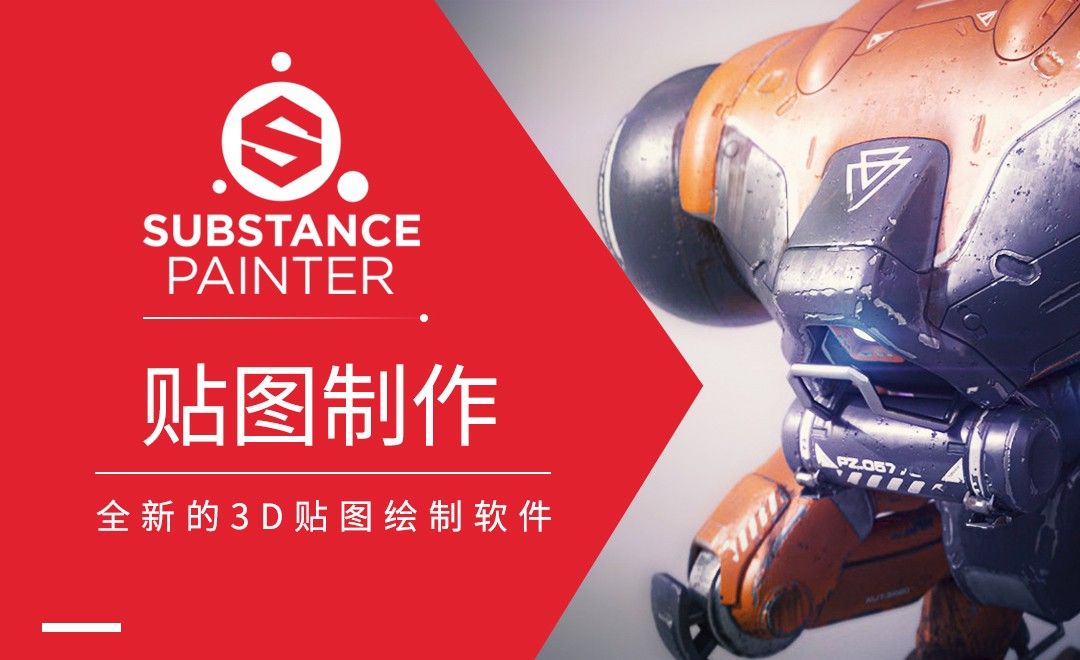 Substance Painter-贴图制作