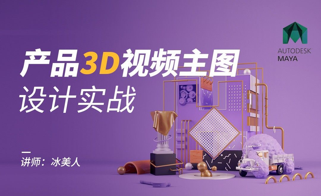产品3D视频主图设计01（上集）