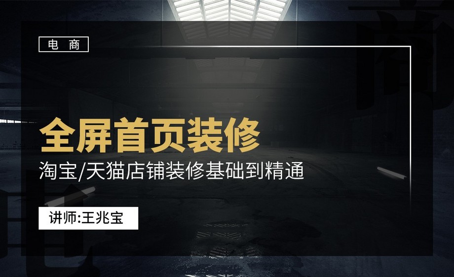 DW-通用淘宝天猫全屏海报代码