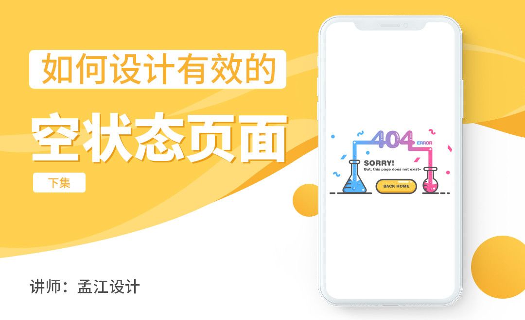 如何设计有效的空状态页面（下）