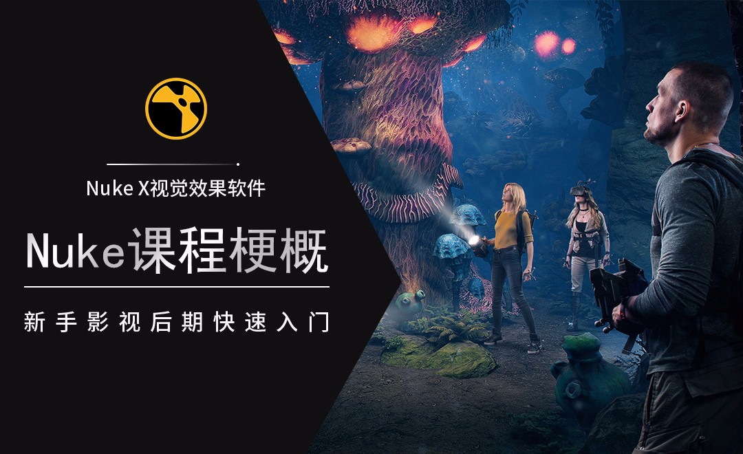 ñuke Program Nuke-课程梗概 - 软件入门教程_Nuke - 虎课网