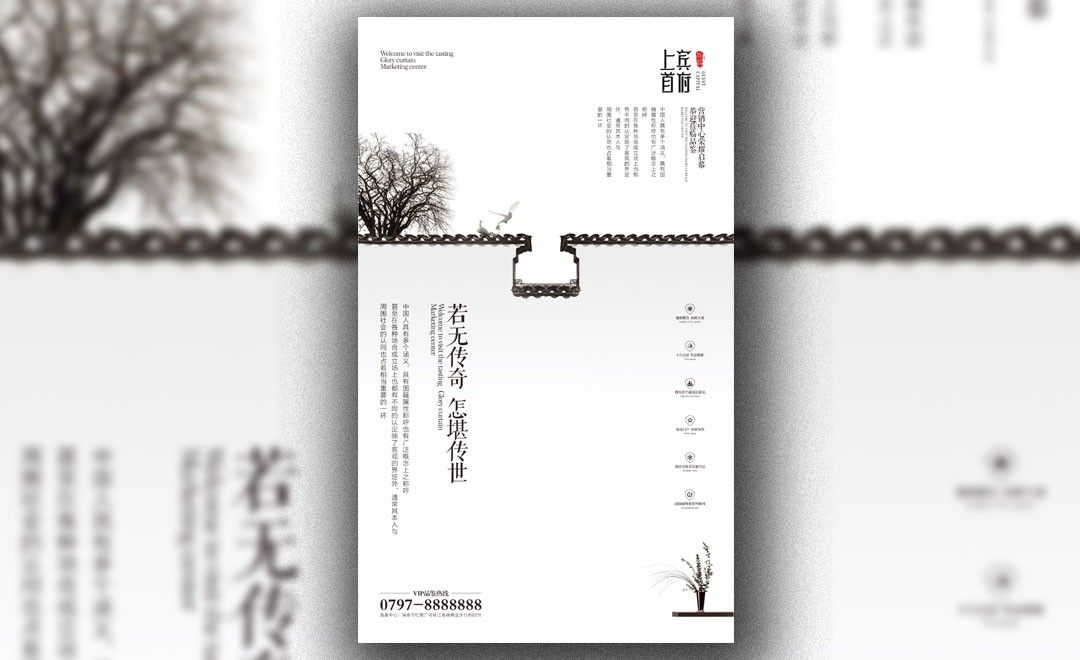 CDR-上宾首府中国风房地产海报