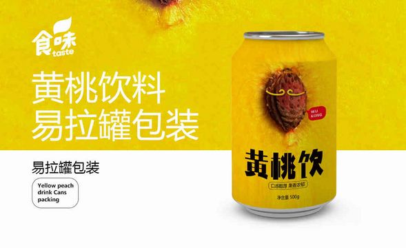 PS+AI-黄桃饮料易拉罐包装设计