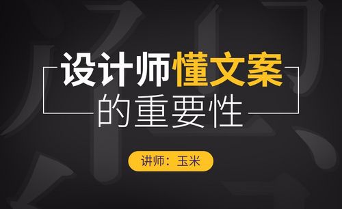 設計師應該如何梳理文案