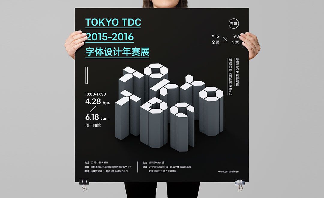 PS+C4D-东京 TDC字体海报设计