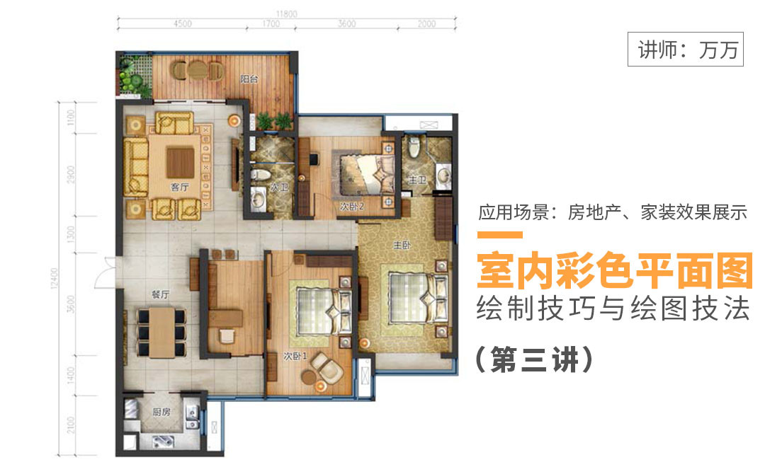 PS-室内彩色平面图03-绘制技巧与技法(下集) - 室内设计教程_PS (CC2017) - 虎课网