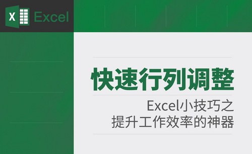 Excel-行列调整，一步到位