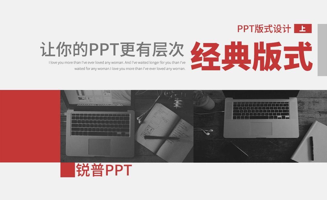 PPT-用四大经典版式搞定排版（上）！