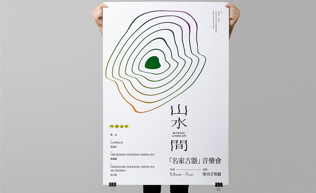 PS-山水间中国风字体版式海报设计