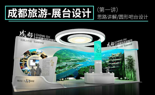 SU-成都旅游展台设计