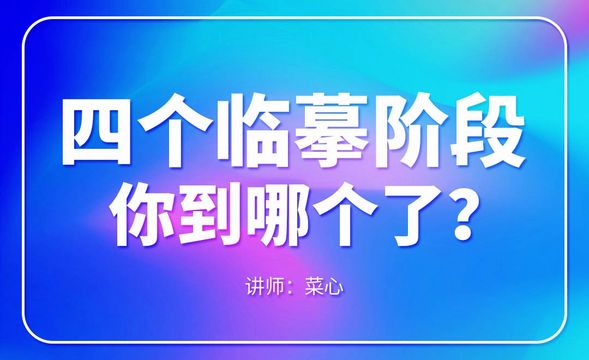 四个临摹阶段，你到哪个了？