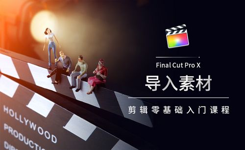 fcpx-導入素材