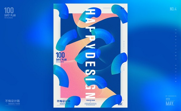 AI+PS-3D立体时尚海报-【100天版式计划】