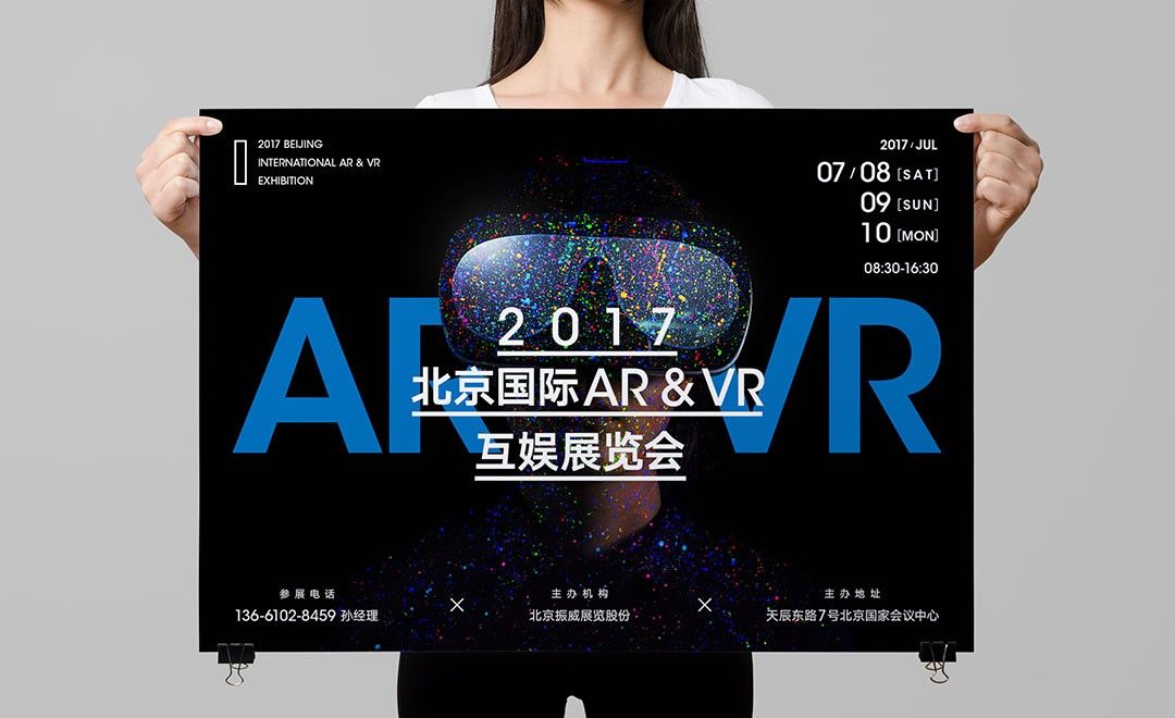 PS-北京国际AR/VR展览海报设计