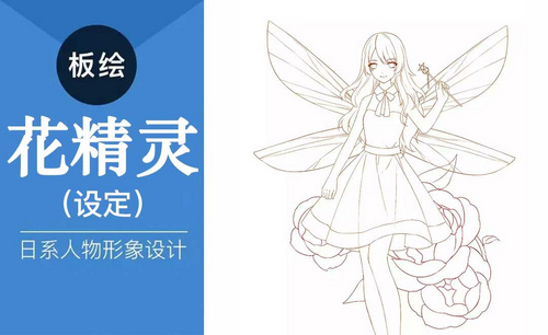 SAI-板绘-日系花精灵角色设计-若木生华