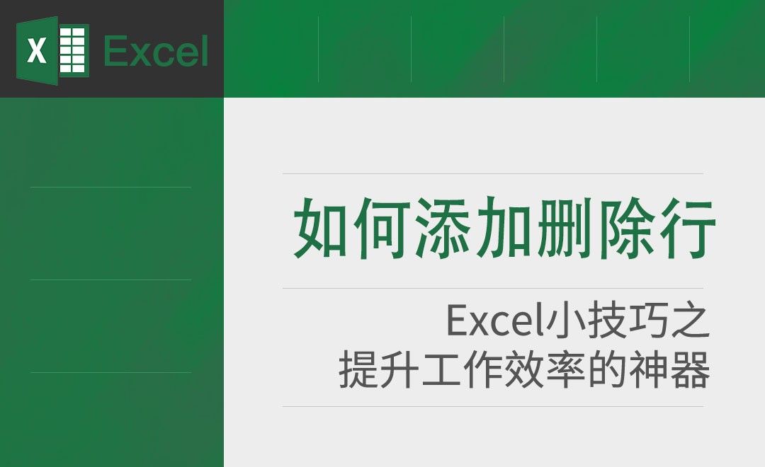 Excel-如何让序号保持连续