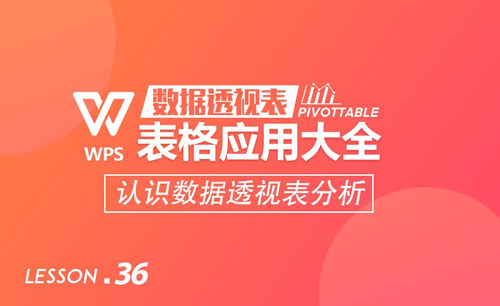 wps表格教程視頻大全_免費wps表格視頻教程全集 - 虎課網