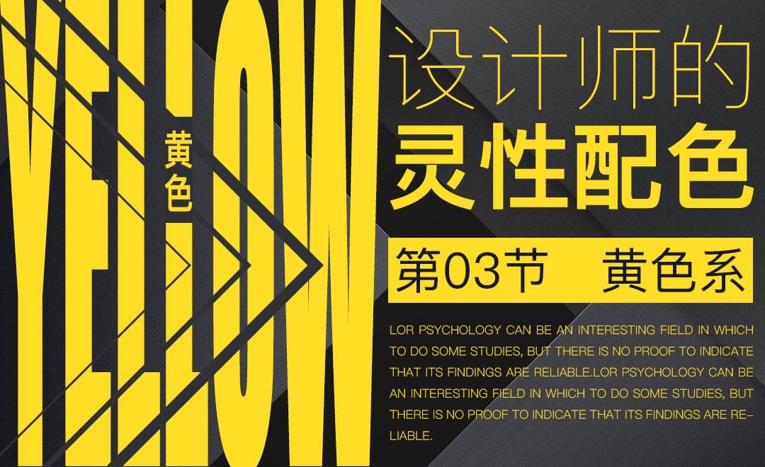 设计师的灵性配色-03黄色系