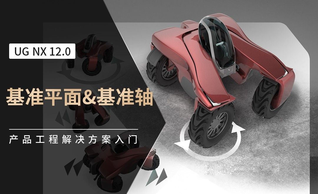 UG-基准平面-基准轴