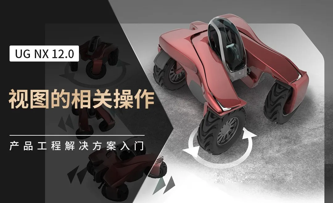 UG-视图的相关操作