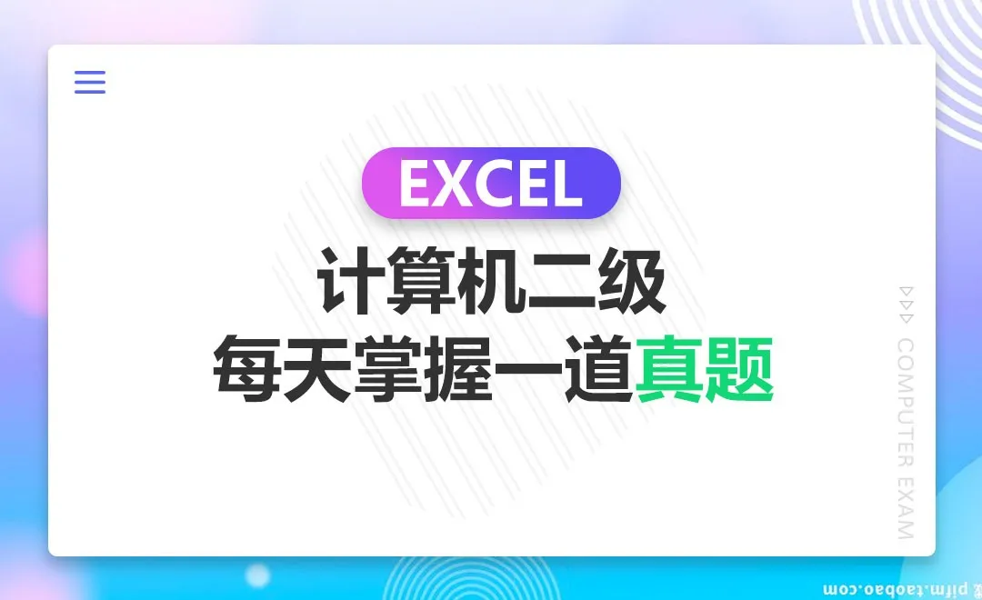 计算机二级-1-2.电子表格题（销售订单明细表（计算机图书销售公司））