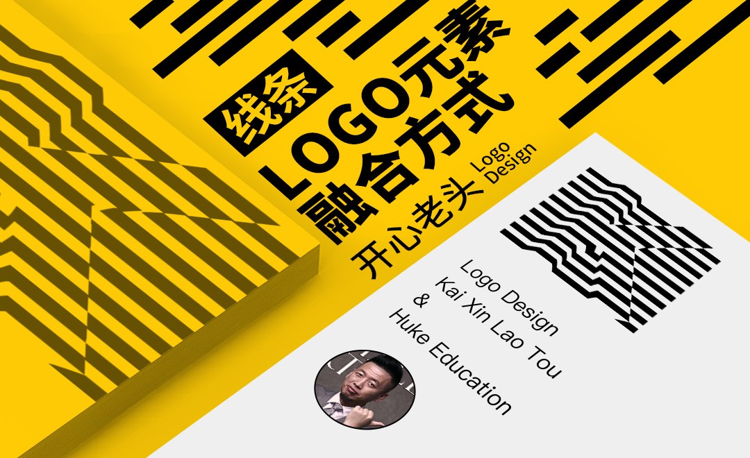 『开心老头』宽LOGO元素融合方式-线条 - 品牌设计教程_PS(CC2017) - 虎课网
