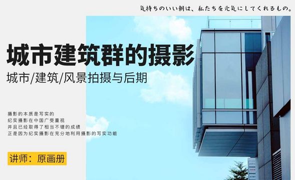 城市建筑群的摄影-手机摄影课程