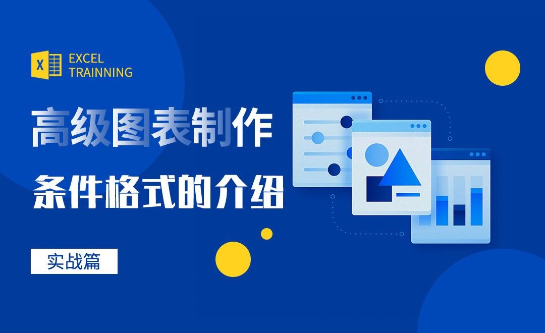 Excel-条件格式的介绍